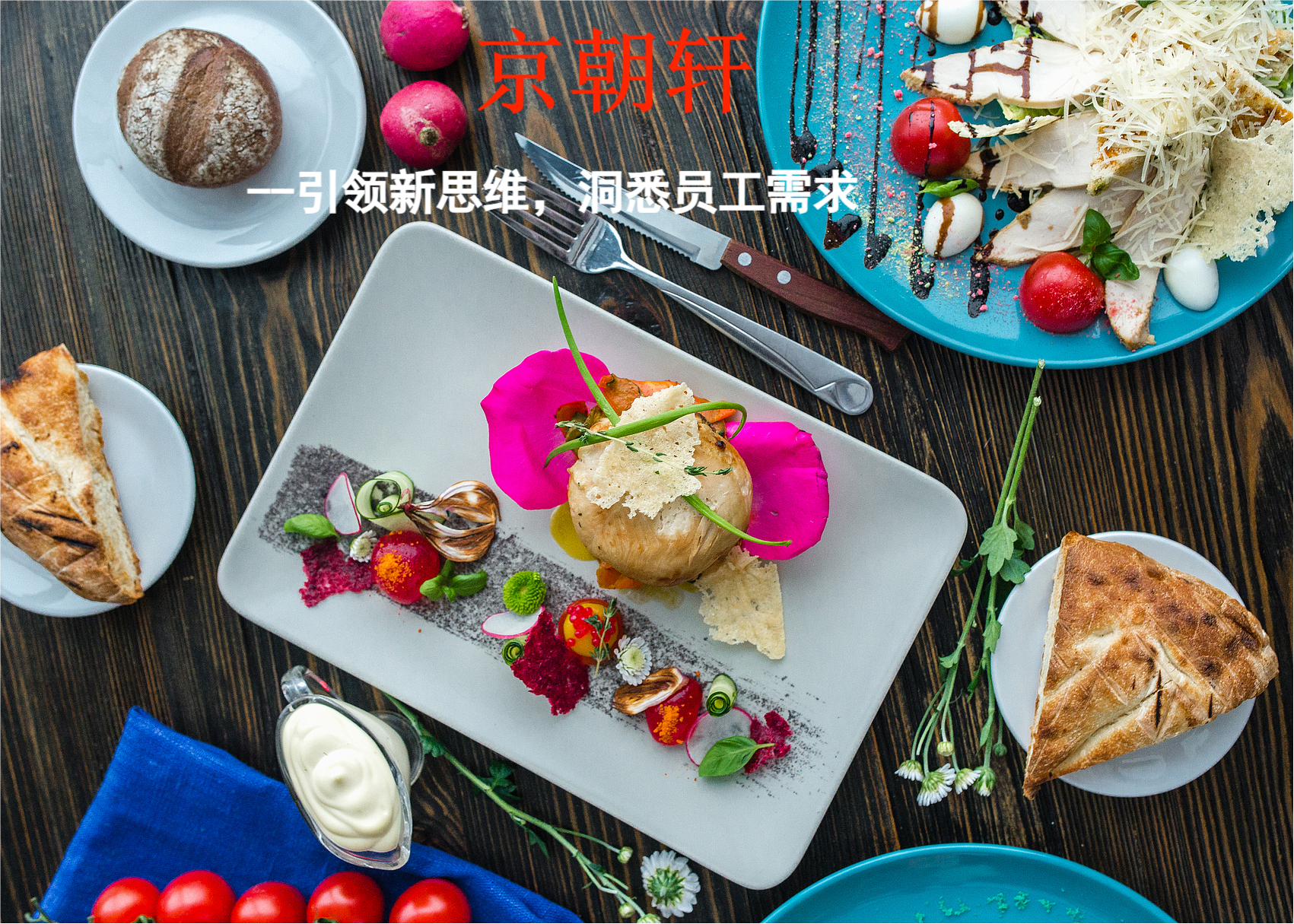 北京食堂承包引領(lǐng)新思維，洞悉員工需求